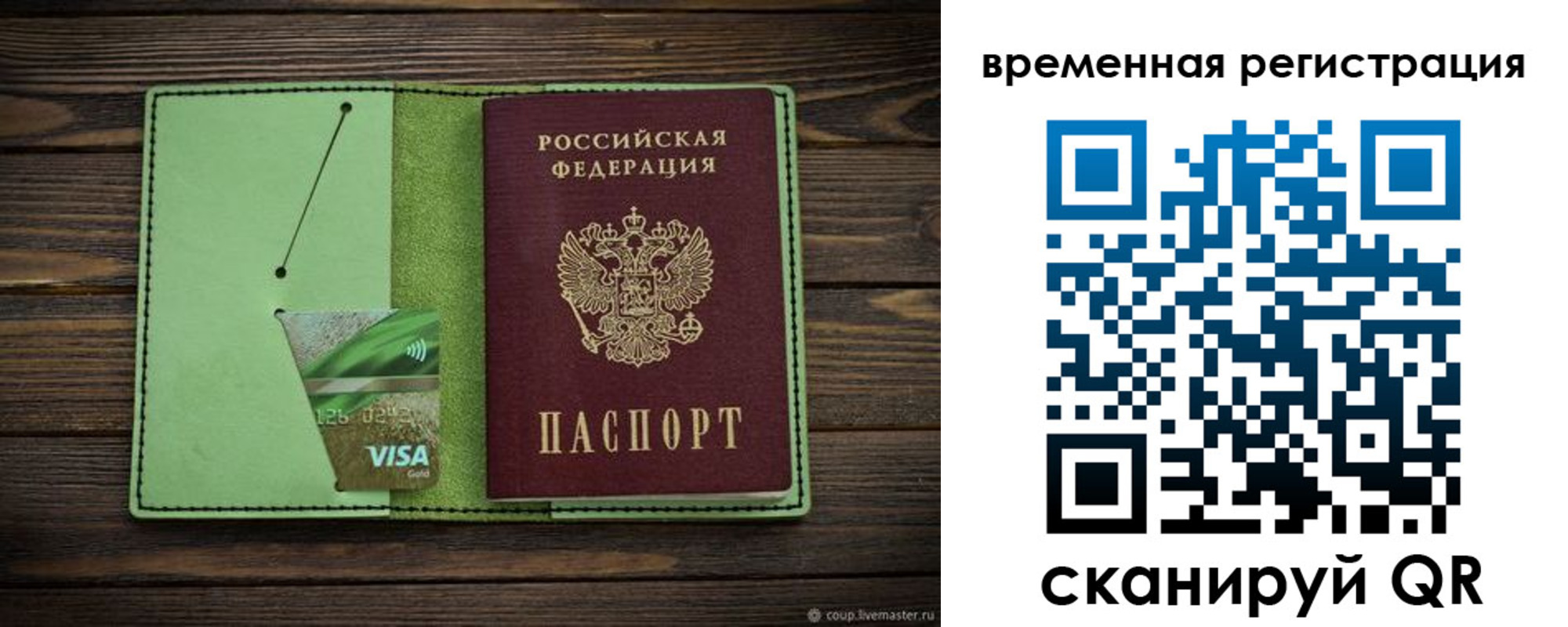 прописка поиск в Новошахтинске