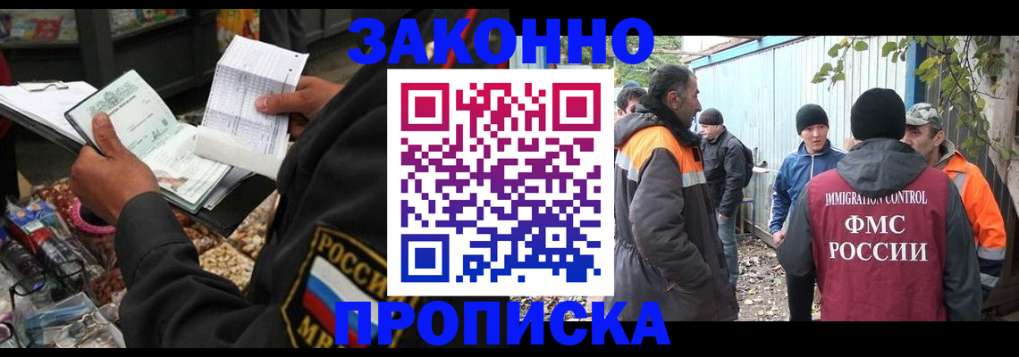 прописка паспорт в Новошахтинске