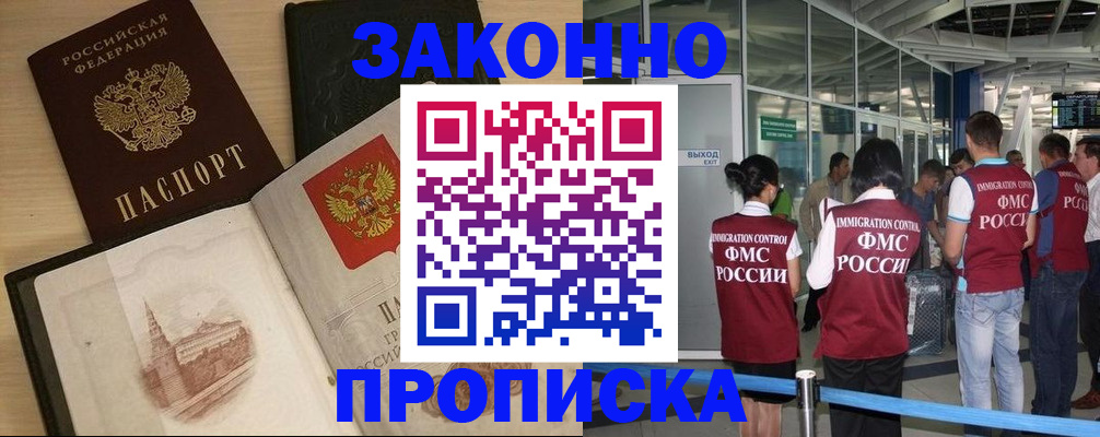 временная регистрация поиск в Новошахтинске