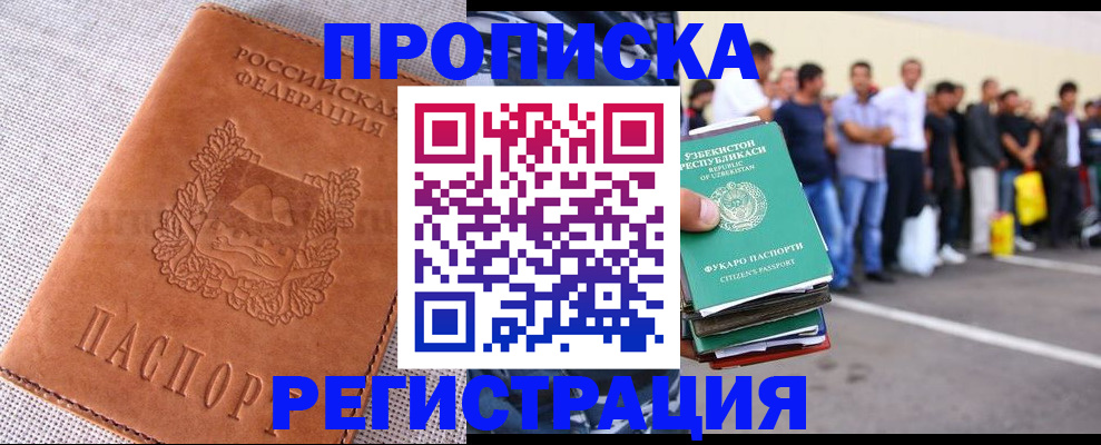 прописка паспорт в Новошахтинске