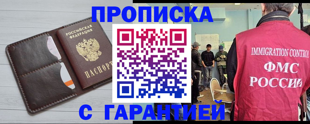 пропишу в квартире в Новошахтинске