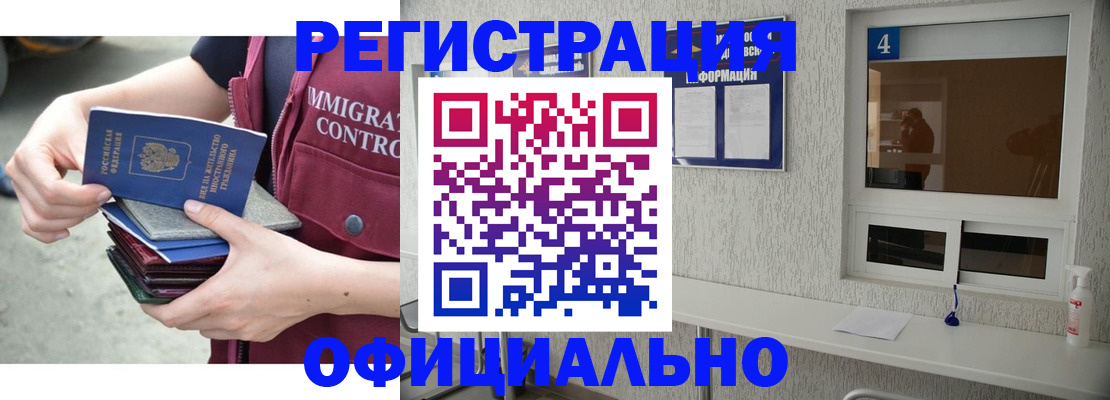 временная регистрация купить в Новошахтинске