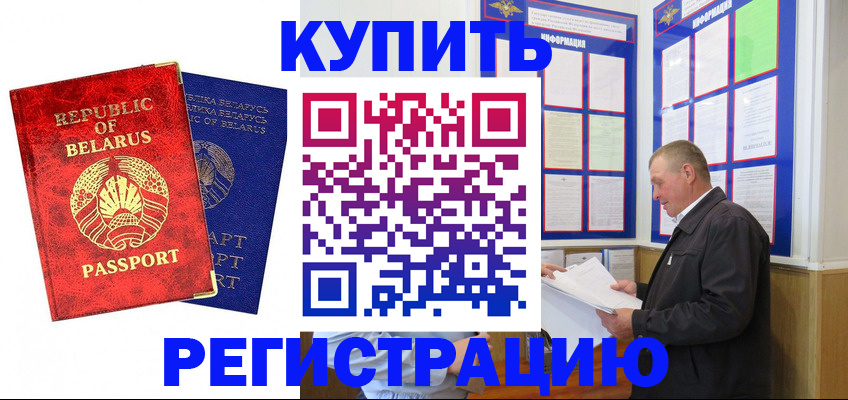 временная регистрация для всех в Новошахтинске