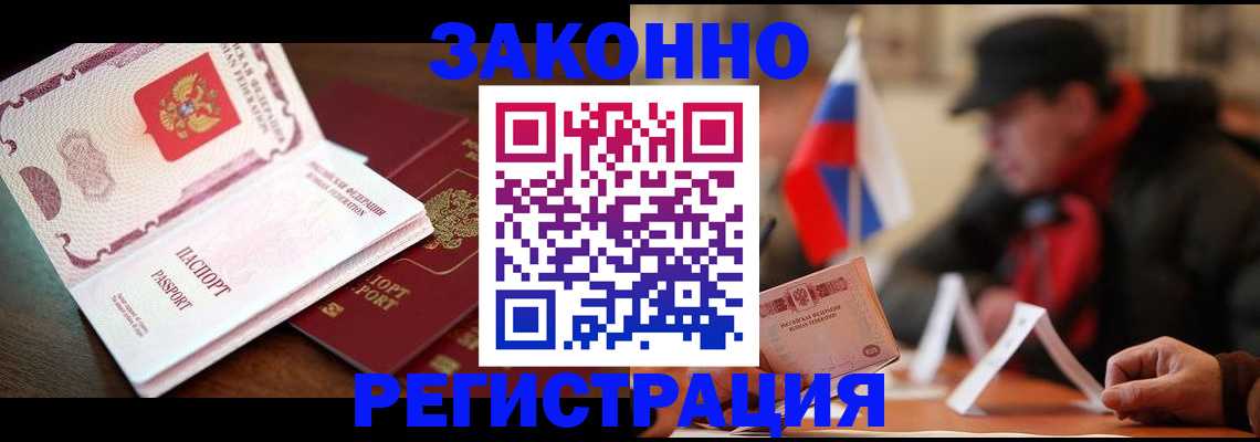 прописка иностранных граждан в Новошахтинске