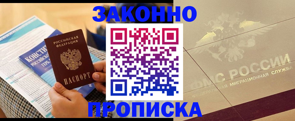 временная регистрация купить в Новошахтинске